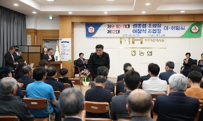 임실 치즈농협 조합장 이취임식