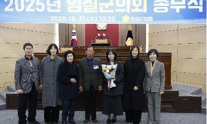 2025 임실군의회 종무식