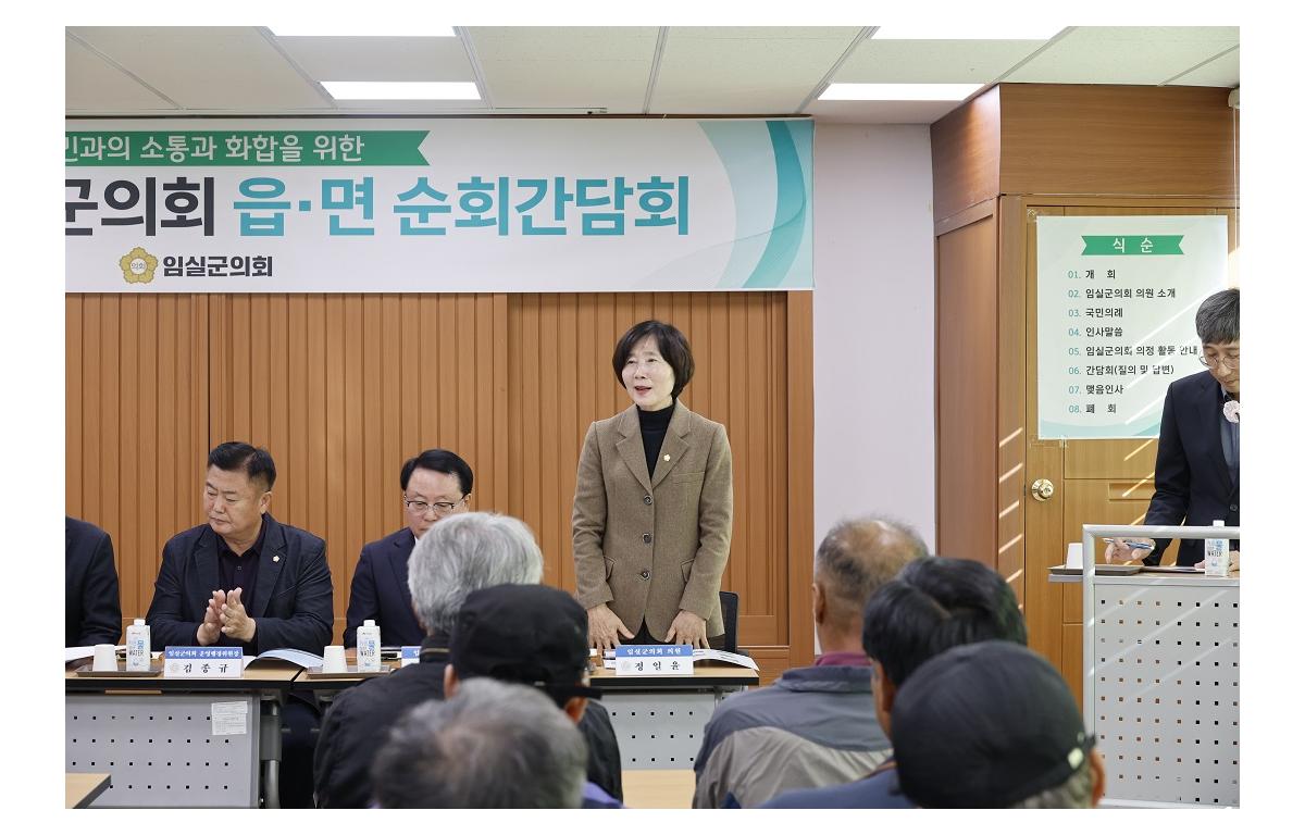 2024년 임실군의회 읍면 순회간담회(덕치) 첨부이미지 : 20241107_2024년 임실군의회 읍면 순회간담회(덕치)(정일윤).JPG