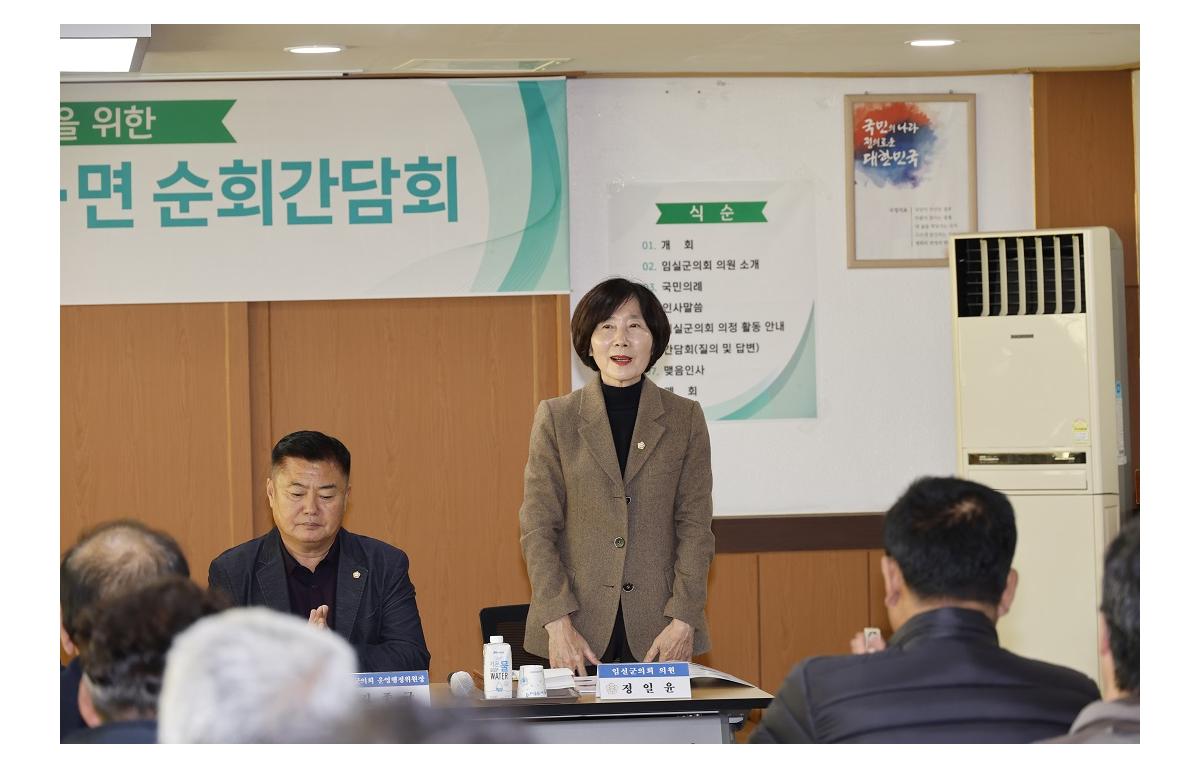 2024년 임실군의회 읍면 순회간담회(삼계) 첨부이미지 : 20241107_2024년 임실군의회 읍면 순회간담회(삼계)(정일윤).JPG