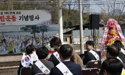 제105주년 청웅면 기미 3.1독립운동 기념행사