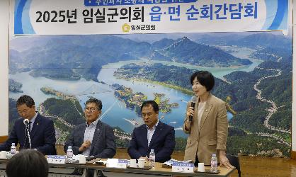 신평면 순회간담회