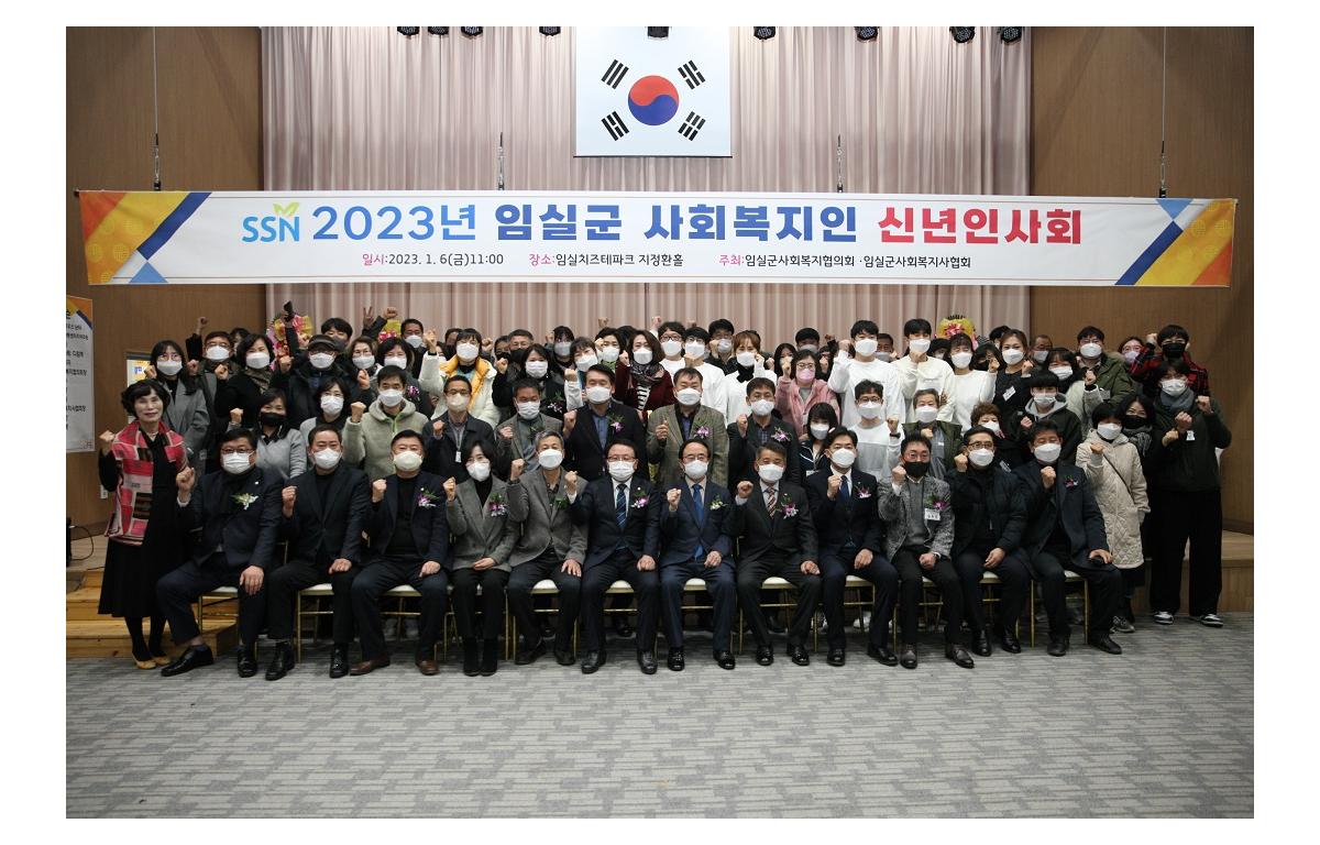 2023년 임실군 사회복지협의회 신년 인사회 첨부이미지 : 20230106_2023년 임실군 사회복지협의회 신년 인사회3.JPG