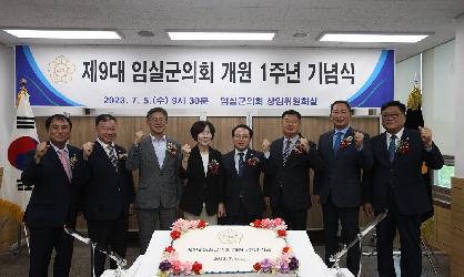 임실군의회 개원 1주년 기념식