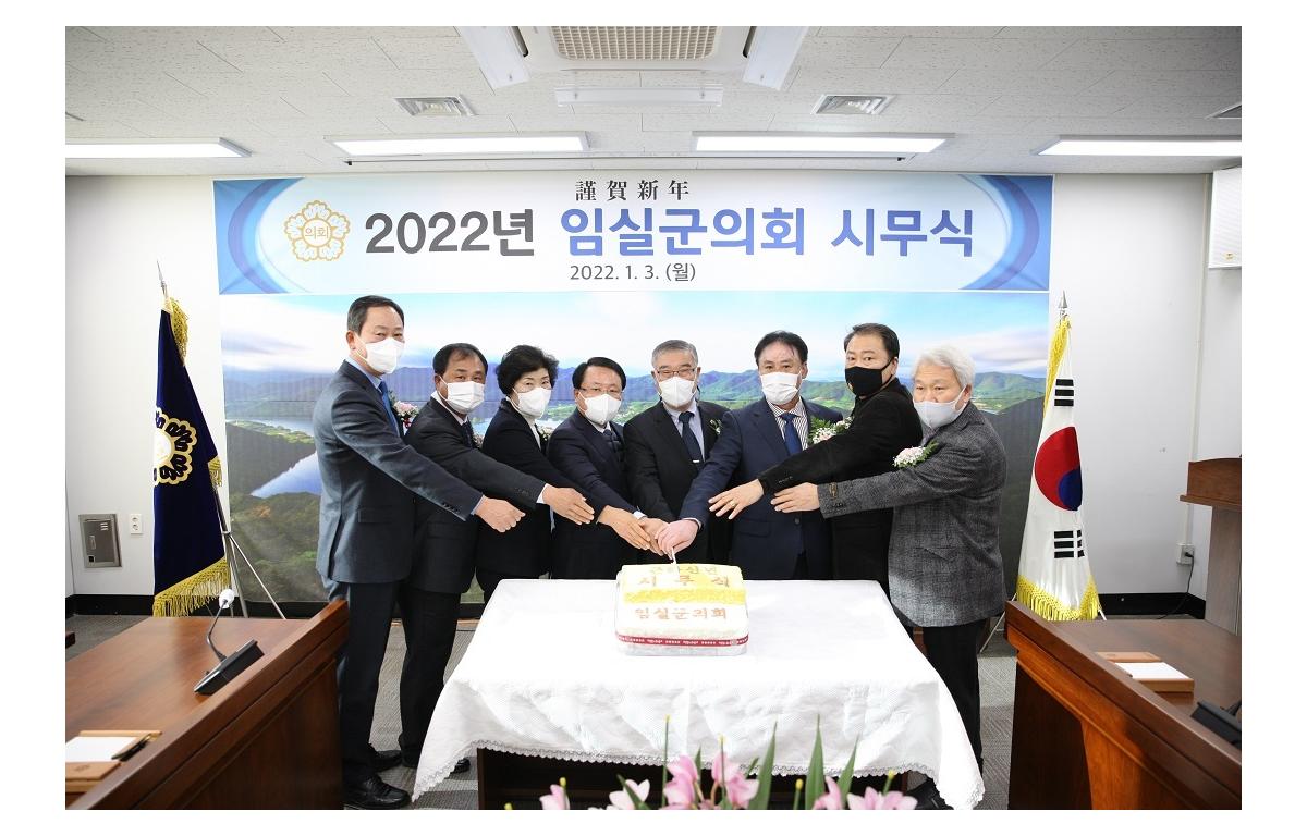 2022년 임실군의회 시무식 첨부이미지 : 20220103_임실군의회 시무식.JPG