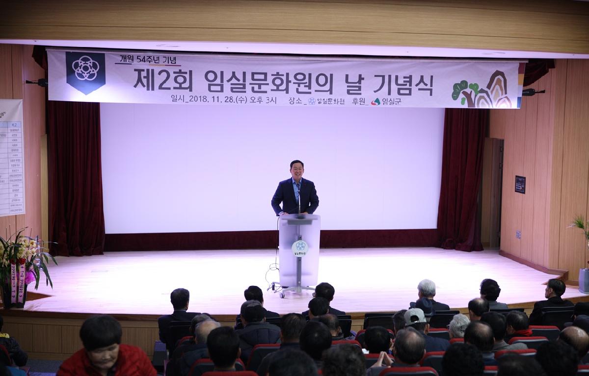 제2회 임실문화원의 날 기념식 첨부이미지 : 20181128_제2회 임실문화원의 날 기념식.JPG