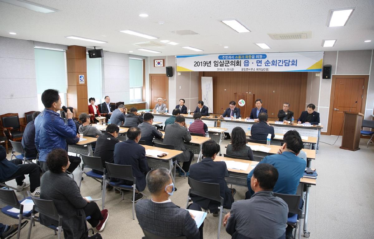 임실군의회 읍면 순회 간담회 첨부이미지 : 20190329_임실군의회 읍면 순회 간담회(신덕