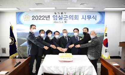 2022년 임실군의회 시무식