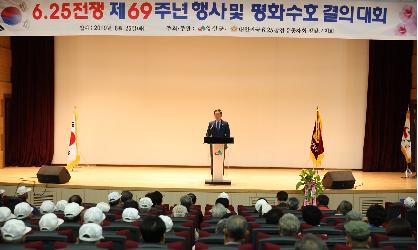 제69주년 6.25전쟁 기념식 및 안보 결의 대회