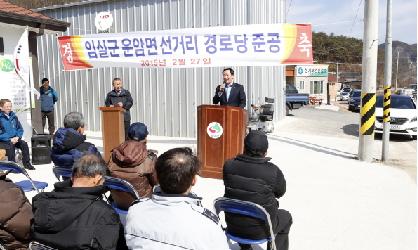 운암 선거리 경로당 준공식