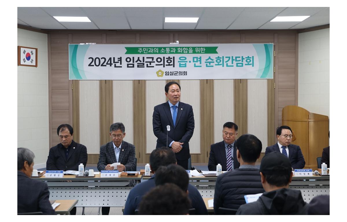 2024년 임실군의회 읍면 순회간담회(지사) 첨부이미지 : 20241113_2024년 임실군의회 읍면 순회간담회(지사)(장종민).JPG