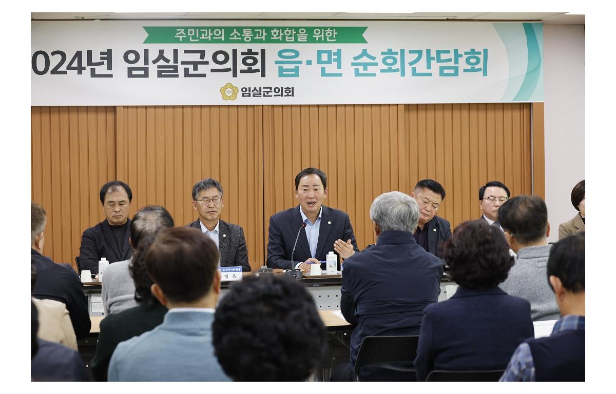 2024년 임실군의회 읍면 순회간담회(덕치) 첨부이미지 : 20241107_2024년 임실군의회 읍면 순회간담회(덕치)(장종민).JPG