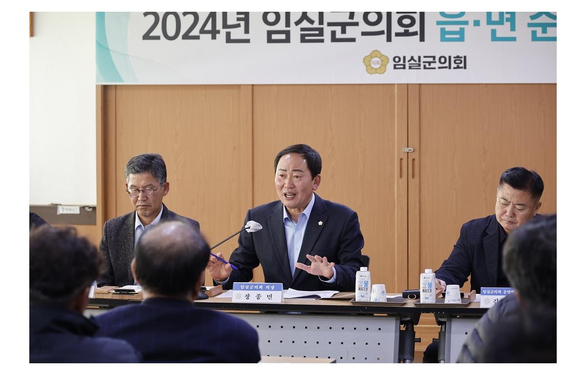 2024년 임실군의회 읍면 순회간담회(삼계) 첨부이미지 : 20241107_2024년 임실군의회 읍면 순회간담회(삼계)(장종민)1.JPG