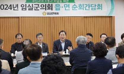 2024년 임실군의회 읍면 순회간담회(덕치)