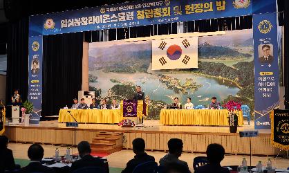 임실봉황 라이언스클럽 창립총회