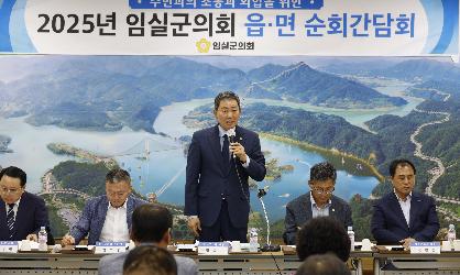 신평면 순회간담회