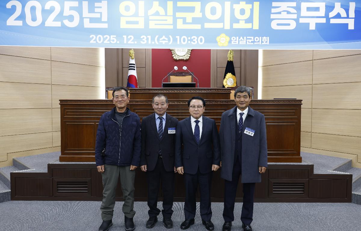 2025 임실군의회 종무식 첨부이미지 : 20251231_2025 임실군의회 종무식 (박영균