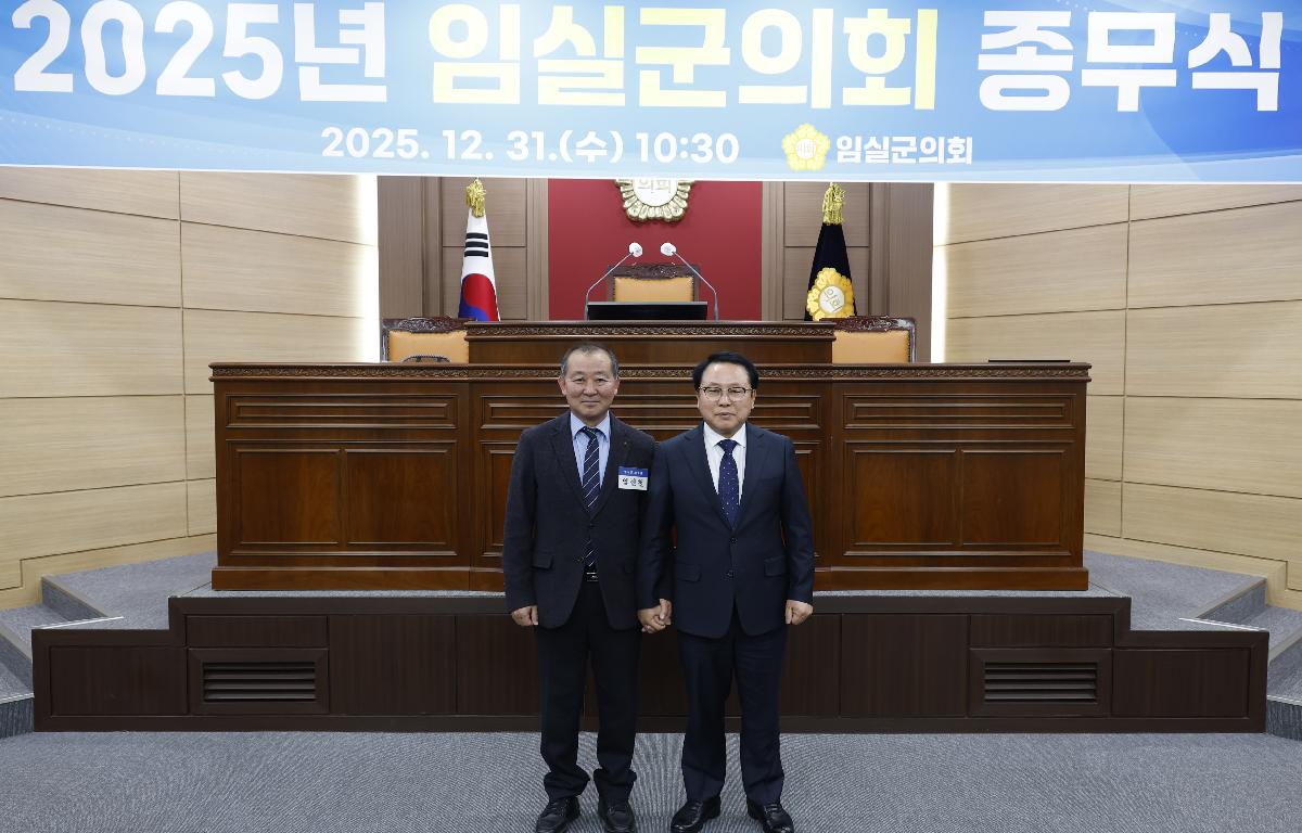 2025 임실군의회 종무식 첨부이미지 : 20251231_2025 임실군의회 종무식 (임현철 1).JPG