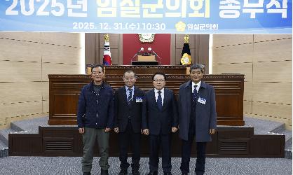 2025 임실군의회 종무식
