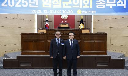 2025 임실군의회 종무식