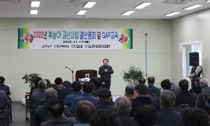 2022년 복숭아 공선사업 결산총회