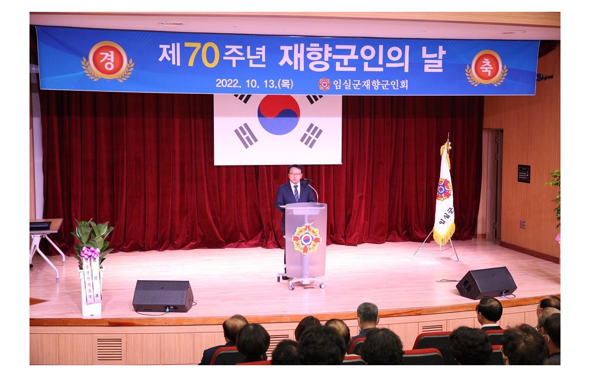 제70주년 재향군인의 날 기념식 첨부이미지 : 20221013_재향군인회 행사(축사).JPG