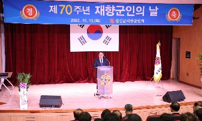 제70주년 재향군인의 날 기념식