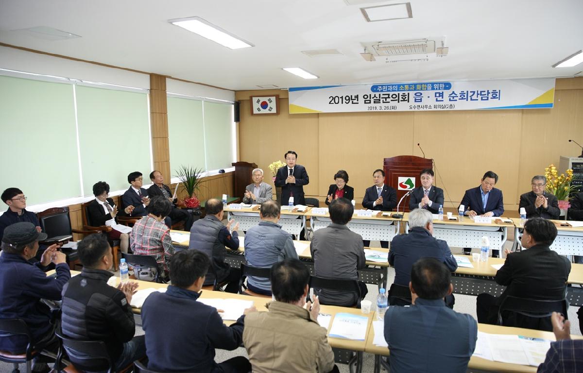 임실군의회 읍면 순회 간담회 첨부이미지 : 20190326_임실군의회 읍면 순회 간담회(삼계