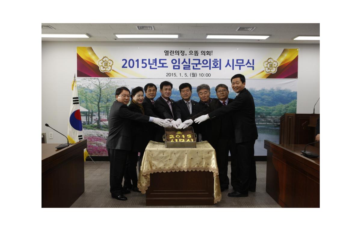 2015 임실군의회 시무식 첨부이미지 : 20150105_2015 임실군의회 시무식.JPG