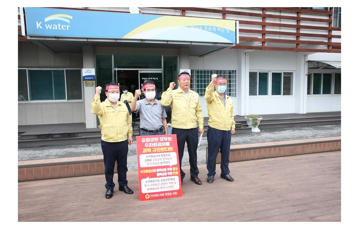 한국수자원공사 섬진강댐지사 항의방문 첨부이미지 : 20200811_한국수자원공사 섬진강지사 (항의방문)8.JPG