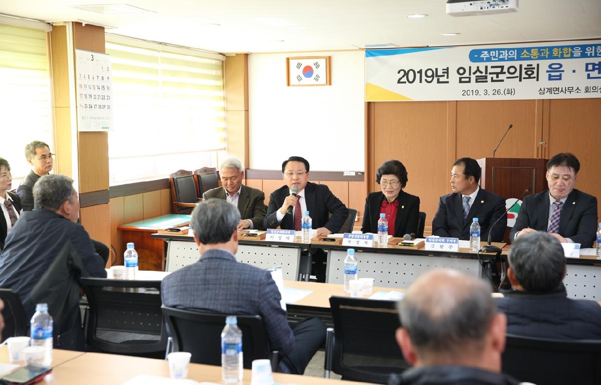 임실군의회 읍면 순회 간담회 첨부이미지 : 20190326_임실군의회 읍면 순회 간담회(삼계