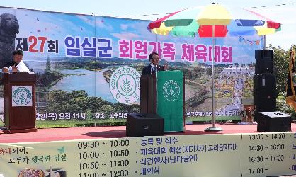 한국농업경영인 임실군연합회 회원가족체육대회