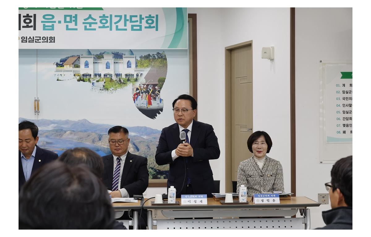 2024년 임실군의회 읍면 순회간담회(청웅) 첨부이미지 : 20241105_2024년 임실군의회 읍면 순회간담회(청웅)(이성재).JPG