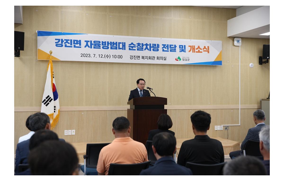 강진면 자율방범대 개소식 및 순찰차량 전달식 첨부이미지 : 20230712_강진면 자율방범대 개소식 및 순찰차량 전달식1.JPG