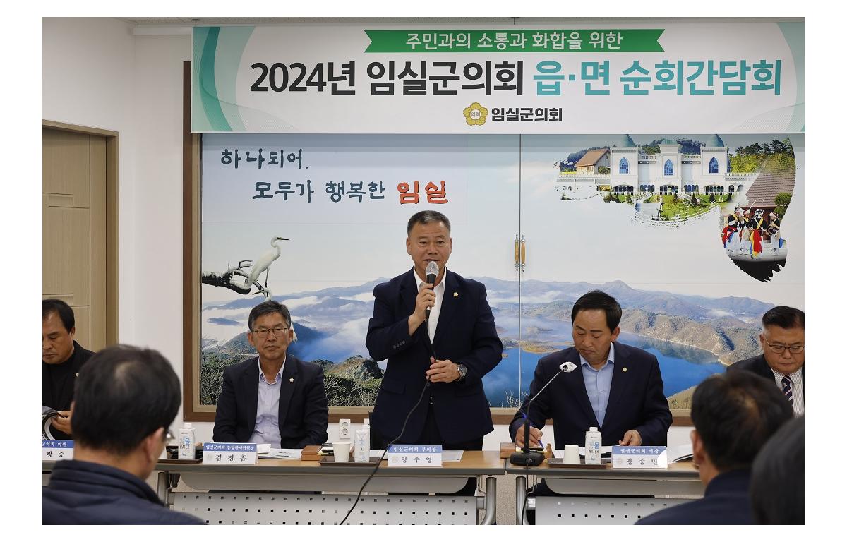 2024년 임실군의회 읍면 순회간담회(청웅) 첨부이미지 : 20241105_2024년 임실군의회 읍면 순회간담회(청웅)(양주영).JPG