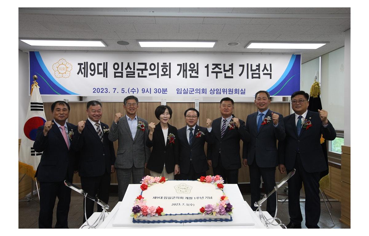 임실군의회 개원 1주년 기념식 첨부이미지 : 20230705_임실군의회 개원 1주년 기념식2.JPG