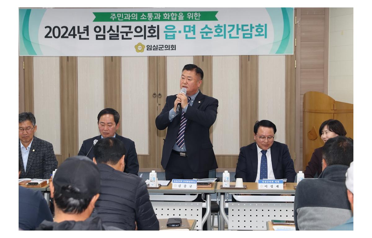 2024년 임실군의회 읍면 순회간담회(지사) 첨부이미지 : 20241113_2024년 임실군의회 읍면 순회간담회(지사)(김종규).JPG