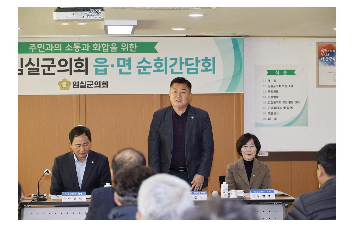 2024년 임실군의회 읍면 순회간담회(삼계) 첨부이미지 : 20241107_2024년 임실군의회 읍면 순회간담회(삼계)(김종규).JPG