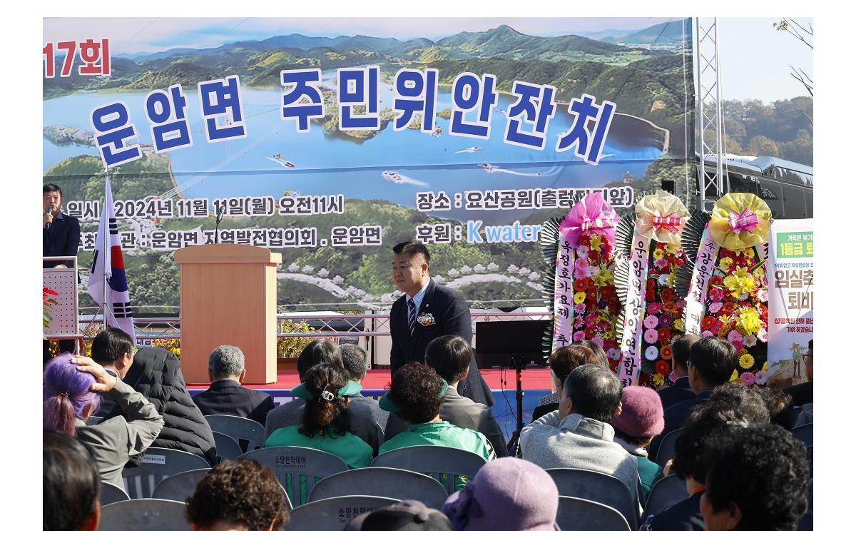 제17회 운암면 주민위안 잔치 행사 첨부이미지 : 20241111_제17회 운암면 주민 위안 잔치 행사(김종규).JPG