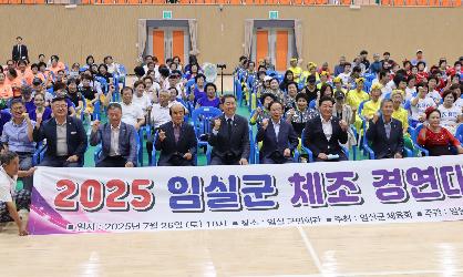 2025년 임실군 체조 경연대회