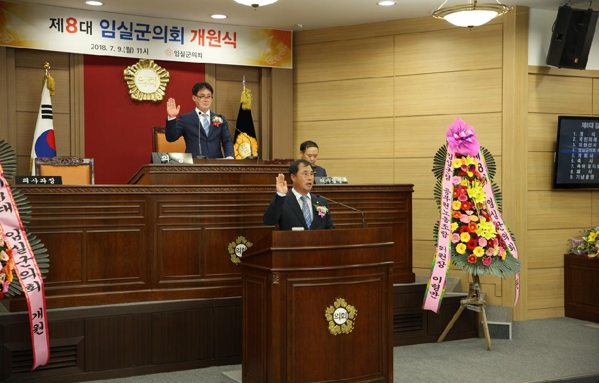 제8대 임실군의회 의장단 선거(개원식) 첨부이미지 : 20180709_제8대 임실군의회 의장단 선거