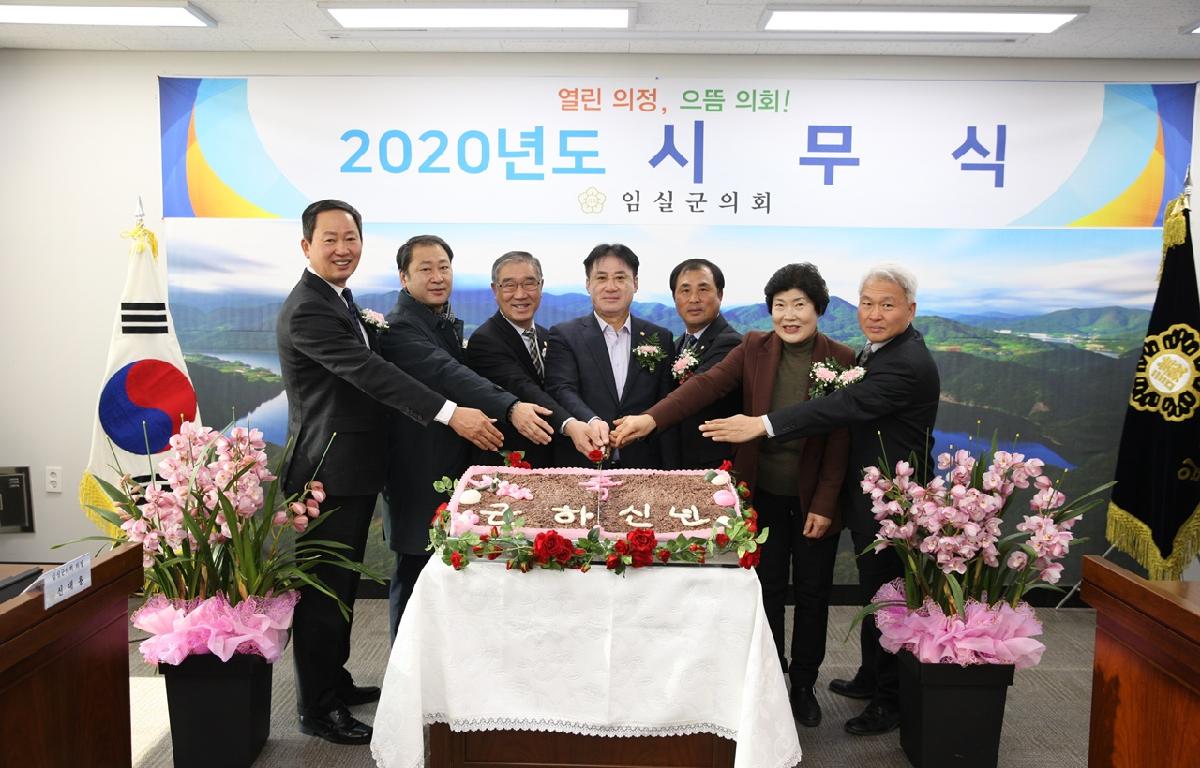 2020년 임실군의회 시무식 첨부이미지 : 20200102_2020년 임실군의회 시무식3.JPG