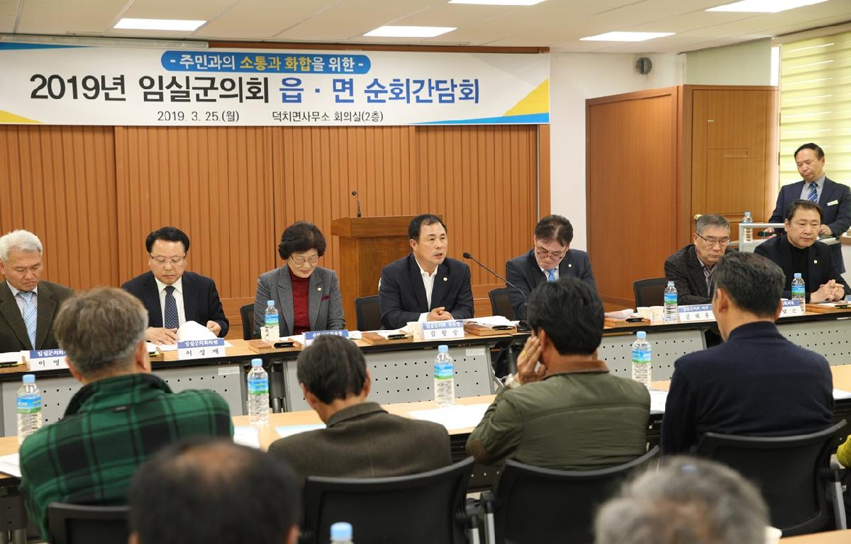 임실군의회 읍면 순회 간담회 첨부이미지 : 20190325_임실군의회 읍면 순회 간담회13.JPG