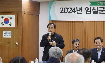 2024년 임실군의회 읍면 순회간담회(덕치)