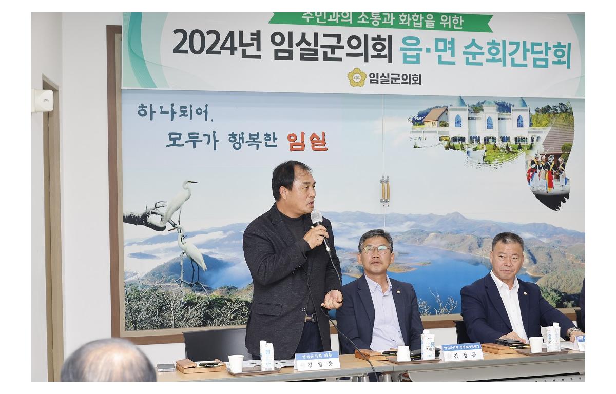 2024년 임실군의회 읍면 순회간담회(청웅) 첨부이미지 : 20241105_2024년 임실군의회 읍면 순회간담회(청웅)(김왕중).JPG