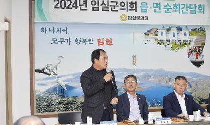 2024년 임실군의회 읍면 순회간담회(청웅)