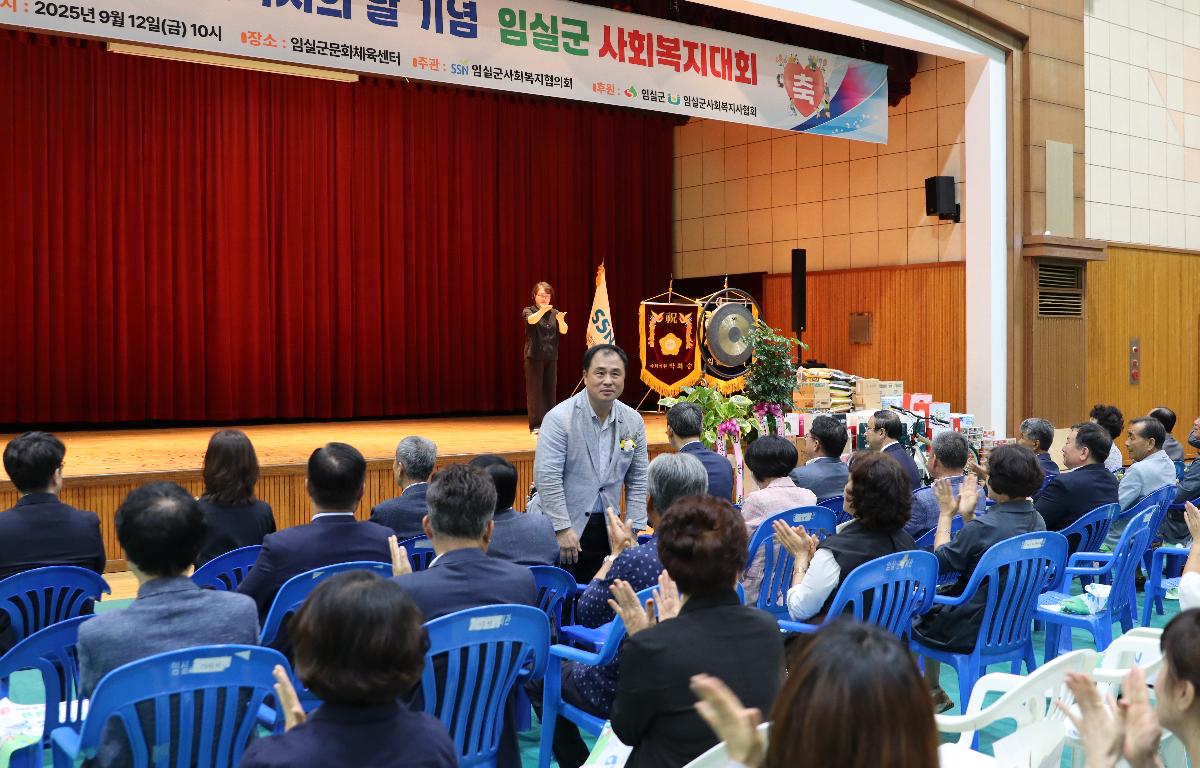 제26회 사회복지의날 기념 임실군 사회복지대회 첨부이미지 : 20250912_제26회 사회복지의날 기념 임실군 사회복지대회 김왕중.JPG