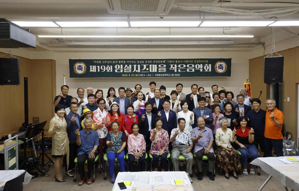 제19회 임실치즈마을 작은음악회 첨부이미지 : 20260822_제19회 임실치즈마을 작은음악회 1.JPG