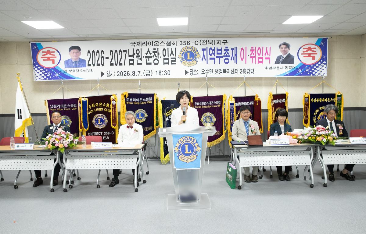 국제라이온스협회 전북지구 남원·순창·임실지역 부총재 이취임식 첨부이미지 : 20260807_국제라이온스협회 전북지구 남원·순창·임실지역 부총재 이취임식 사진 정일윤.jpg