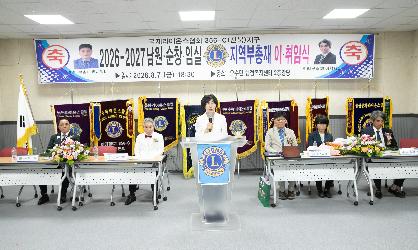 국제라이온스협회 전북지구 남원·순창·임실지역 부총재 이취임식
